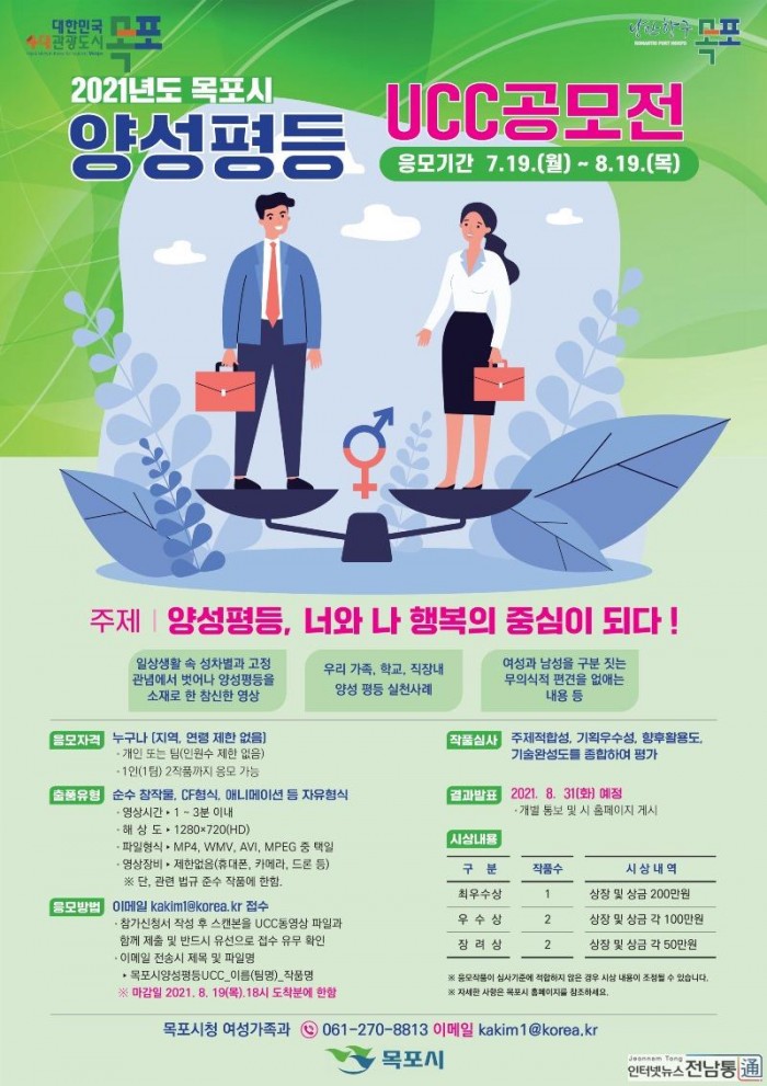 2.목포시, 양성평등 문화확산 UCC 공모전 개최.jpg
