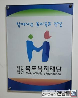 3.목포복지재단, 저소득가구·사회복지시설 겨울나기 지원.jpg