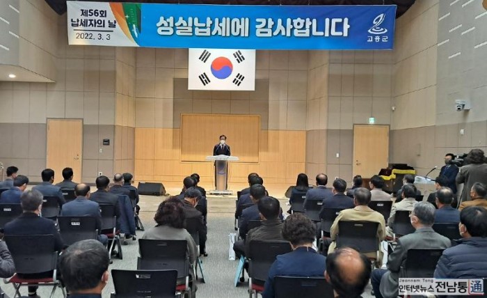 1. 고흥군, 『제56회 납세자의 날』 기념식 개최 (2).jpg