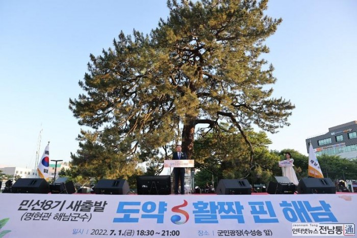 2-해남군 민선8기 출범식 (명현관 군수 군민과의 약속 공표).JPG