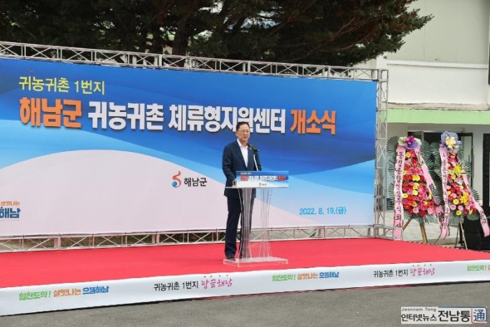 20-해남군 귀농귀촌체류형지원센터 개소식(2022.8.19 (6).JPG