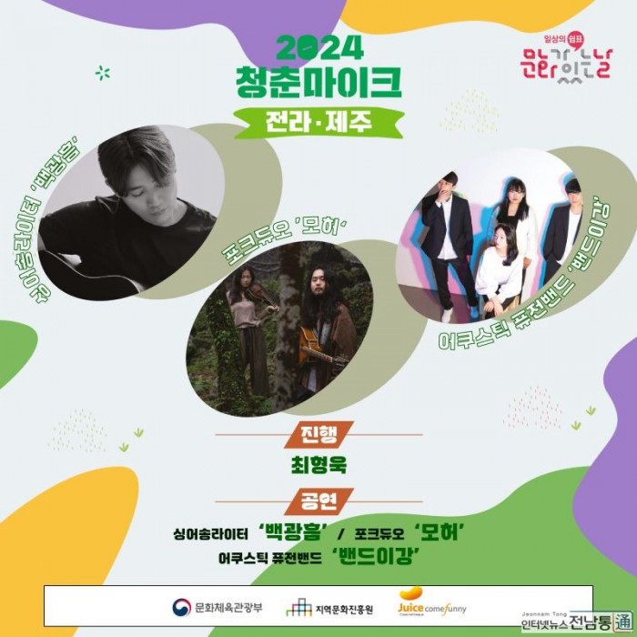 1. 진도군, 6월 1일(토) 진도타워에서 청춘마이크 공연 개최 (2).jpg