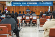 「AI 메타버스 센터」인공지능 교육 성과발표회 개최
