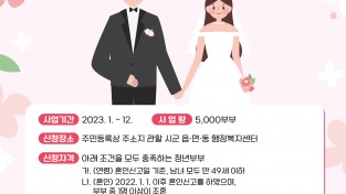 전남도, 청년부부 결혼축하금 지원 확대