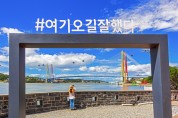 명량대첩의 신화’우수영 관광지, 해남관광 랜드마크 부상