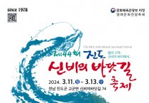 “봄의 시작! 제44회 진도신비의바닷길축제 개최”