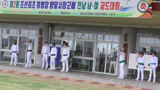 영암군, 제2회 조선 최초 의병장 양달사 장군배 궁도대회 개최