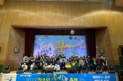 2022년 장흥군청소년수련관 청소년축제 ‘즐겨樂’ 개최