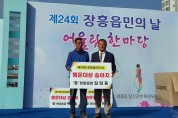 장흥군 장흥읍, 1일 제24회 장흥읍민의 날 개최