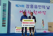 장흥군 장흥읍, 1일 제24회 장흥읍민의 날 개최