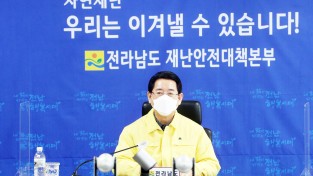 김영록 지사, 대설‧강풍 도민 맞춤형 정보 제공 지시
