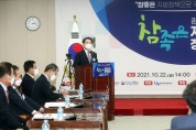 김영록 지사, “균형발전․지역소멸 적극 대응해야”