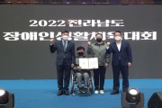 해남군, 22~23일 전남 장애인생활체육대회 개최