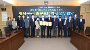 해남군-국립목포대 마한역사문화복원 업무협약 체결