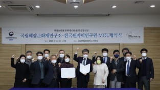 국립해양문화재연구소-한국원자력연구원 업무협약 체결
