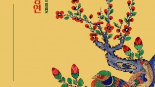 조선민화박물관, 봄꽃 속에서《민화, 꽃과 새의 향연》전 개최