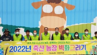 전남농협, 깨끗하고 예쁜 축산농장 만들기 앞장