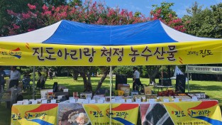 진도군, 국회 생생텃밭 개장식에서 농수특산품 홍보