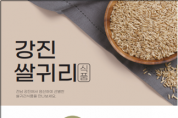 강진군,‘강진쌀귀리’특허청 지리적표시 단체표장 등록