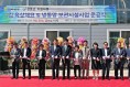장흥군, 김 육상채묘 및 냉동망 보관시설 준공식 개최