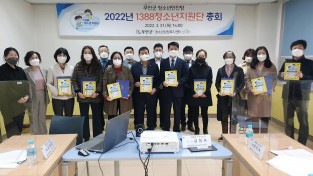 2022년 무안군 1388 청소년지원단 총회 개최
