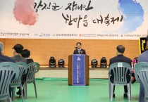 제1회 강진군 장애인 한마음 대축제 개최