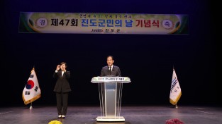 ‘제47회 진도군민의 날 기념식’ 축소 개최