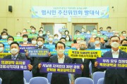 목포대 의과대학 유치, 범시민 추진위 발대식 개최