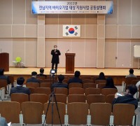 전남지역 바이오기업지원 공동설명회 개최