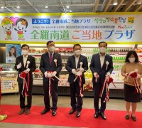 일본 후쿠오카에 전남 농수산식품 상설판매장