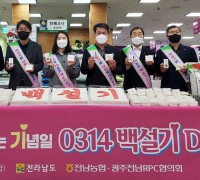 전남농협, 우리쌀 소비촉진을 위한 3월14일 백설기Day!