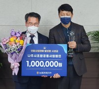 전남농협, 나주조공법인 연합사업판매 1천억원 달성탑 수상