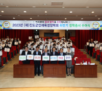 (재)진도군인재육성장학회, 하반기 장학증서 수여식 개최