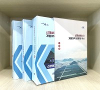 「신재생에너지 개발이익 공유제 백서」발간!