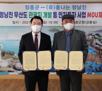 장흥군 “정남진 우산도 관광지 개발 등 민자 투자사업“ 양해각서(MOU) 체결