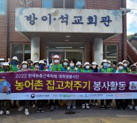 광주여대봉사단, 장흥서 8년째 ‘농촌 집 고쳐 주기’ 봉사