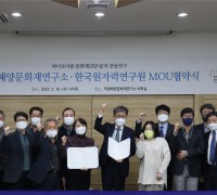 국립해양문화재연구소-한국원자력연구원 업무협약 체결