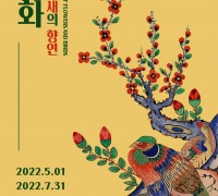 조선민화박물관, 봄꽃 속에서《민화, 꽃과 새의 향연》전 개최