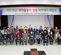 “주민자치 핵심인재 양성”해남군 자치활동가 아카데미 개최