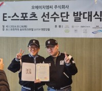 OHMC(주) E-스포츠 선수단 발족