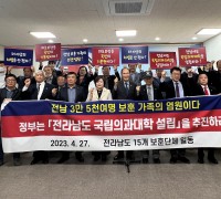전남 15개 보훈단체, 국립의과대학 설립 촉구 성명