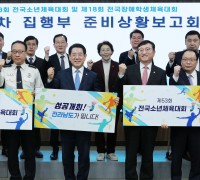 전남도, 전국소년체전·장애학생체전 성공 개최 담금질