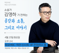 2024년 첫 목포시민아카데미 강좌 개최…김영하 작가 초청